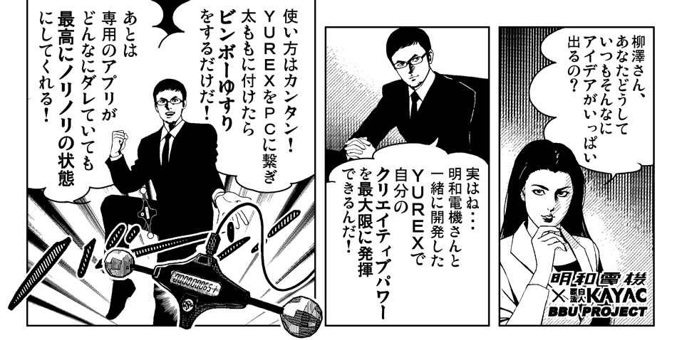1分で分かる漫画YUREX™物語 揺王 -ゆすりおう- 