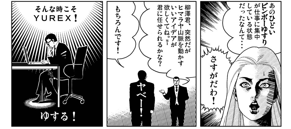 1分で分かる漫画YUREX™物語 揺王 -ゆすりおう- 
