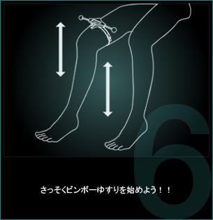 さっそくビンボーゆすりを始めよう！！