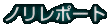 ノリレポート