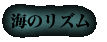 海のリズム