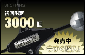 発売中!今すぐ購入